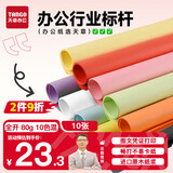 天章 （TANGO）A1 80g十色装彩色复印纸 大尺寸海报纸手工纸涂鸦纸 环创纸背景纸 墙纸包装纸大张纸 10张/包