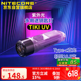 NITECORE奈特科尔TIKI UV钥匙扣灯紫外光鉴定可充电便携应急led手电筒