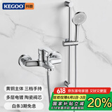 科固（KEGOO）简易花洒套装淋浴水龙头无顶喷 增压洗澡喷头黄铜混水阀全套K3031