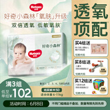 好奇（Huggies）心钻装小森林纸尿裤M50片(6-11kg)中号尿不湿透气夏季超薄