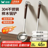 双枪（Suncha）304不锈钢锅铲炒菜铲子家用榉木手柄汤勺不粘锅专用套装