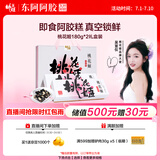 东阿阿胶桃花姬阿胶糕180g*2即食阿胶糕礼盒补品糕送长辈 送父母礼物
