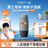 Mistine蜜丝婷【男士升级】防晒霜清爽不油腻防水防汗spf50+40ml学生军训