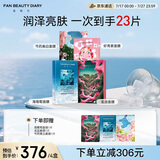 FAN BEAUTY DIARY范冰冰同款补水舒缓亮白提亮面膜套组4盒 海葡萄龙血芍药虾青素