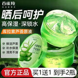 百雀羚（PECHOIN）芦荟胶 保湿芦荟凝胶 晒伤晒后呵护肌肤补水保湿护肤品男女专用 芦荟胶共360g