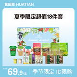 花田萃【618超值福利新品】18风味18杯小罐黑咖啡果味美式与奶茶拿铁