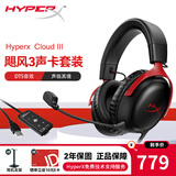 极度未知（HYPERX）飓风2飓风3系列电竞游戏耳机头戴式 fps吃鸡耳麦降噪麦克风 原金士顿cloud2电竞耳机 飓风3-黑红+灵音声卡plus