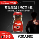 雀巢（Nestle）醇品速溶美式黑咖啡粉0糖0脂*健身燃减防困瓶装90g