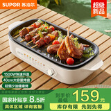 苏泊尔（SUPOR）烤肉锅电烤盘家用电烧烤炉电烤炉分体可拆多功能烤串烤肉一体无浓烟不沾烤串机GJ4022P813国家补贴