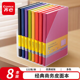 齐心（COMIX）A5/122张皮面本优品商务笔记本子会议记事本文具经典日记本 8色套装 C5902