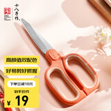 十八子作家用剪刀厨房剪 祈色系列 橙色SB3061-1