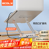宜客莱（ECOLA）笔记本支架 电脑桌 360度旋转可升降折叠 拯救者华为擎云Y9000P无界带四口拓展增高支架 A35SV