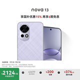 华为 nova 13 国家补贴15% 256GB 羽砂紫 前置6000万超广角人像 AI修图 北斗卫星图片消息鸿蒙智能手机
