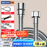 科固（KEGOO）淋浴喷头花洒软管4分通用加长2米 洗澡莲蓬头上水管不锈钢 K5027