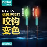 丹尼富（Dlyfull）竿稍灯RT70-S 咬钩变色筏竿远投海竿抛竿夜钓夜光棒 RT70-S（智能款）