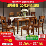 果真乌金木餐桌家用餐桌椅组合现代中式餐桌全实木长方形饭桌 上风上水系列【餐桌1.5M+四椅】