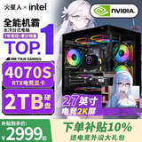 英特尔十八核RTX4070s电竞独显组装台式机电脑主机游戏办公Ai设计师二手整机全套 主机+27英寸2K高清屏全套 F：8K全能机霸丨4070super