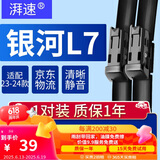 湃速23-25款吉利银河L7/博越L雨刮器原厂无骨雨刷片胶条静音24+17方块