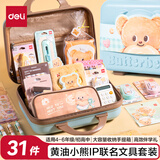 得力（deli）【先人一步】黄油小熊学生文具套装礼盒 计算器笔袋毛绒本高颜值毕业生日礼物奖励用品31件
