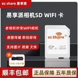 ez Share 易享派 无线wifi sd卡数码相机内存卡单反高速存储SD大卡WIFI无线sd卡相机升级存储卡 128GB 四代高速卡 高速内存卡