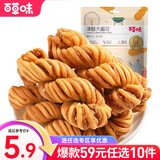 百草味 津酥大麻花120g 网红休闲传统糕点小零食RX 津酥大麻花120g