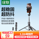 绿联自拍杆三脚架手持自拍神器360度摄影便携手持多功能防抖落地拍摄直播蓝牙遥控