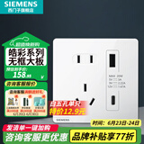 西门子（SIEMENS）开关插座面板 五孔二三强电墙面插座 无框面板86型 皓彩系列雅白 五孔带20W（Type A+ C）+USB插座