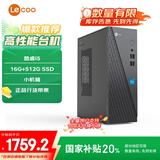 联想（Lenovo）来酷 Lecoo商务办公台式电脑主机(酷睿i5-13420H 16G内存 512GB SSD ) 