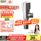箭牌（ARROW）卫浴角阀冷热水通用 家用热水器两用4分进水开关三角阀AE5277CP