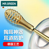 MR.GREEN德国挖耳勺弹簧螺旋掏耳勺掏耳朵采耳扣耳清洁器进口工具Mr-2161