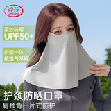 浪莎（LangSha）防晒面罩女加长护脖颈口罩防紫外线冰丝遮阳户外骑行面罩