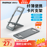 摩米士MOMAX手机支架桌面卡片支架铝合金迷你便携可折叠无极调节多功能开瓶器懒人支架深空灰