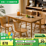 家逸实木餐桌家用桌椅组合小户型简约吃饭桌子1.2米一桌四椅