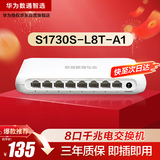 华为数通智选S1730S-L8T-A1全千兆交换机8口千兆电口以太网络网线分流器小型家用企业级 替S1700-8G-AC