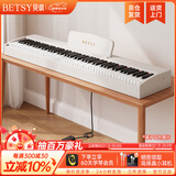贝琪（Betsy）B351电钢琴88键重锤成人儿童电子钢琴家用练习初学者专业考级钢琴 B353-重锤88键木纹白