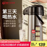 天喜（TIANXI）气压式保温壶大容量保温瓶压力壶热水瓶杯玻璃内胆按压暖壶2.5L