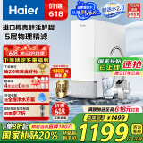 海尔（Haier）鲜活水净水器家用净水机1000G大通量双出水净饮机RO反渗透直饮净水器HRO10H11家电国家补贴