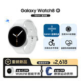 三星 Samsung Watch8 蓝牙通话智能手表/运动手表/电话手表/8.6mm超薄机身 40mm 星辉银