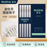 诺派（NUOPAI）金牡丹陶瓷筷子5双 防滑耐高温不易变形易清洗家用餐具p2187