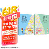 棉花糖少儿励志系列：孩子，先别急着吃棉花糖+孩子，假如你吃了棉花糖（套装共2册）