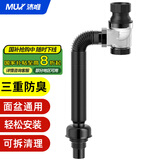沐唯（muvi）洗手盆下水管洗脸面盆下水管道防臭神器台盆洗手池排水管1mXSG07H