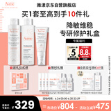 雅漾（Avene）专研修护水霜洁面套装礼盒洁面200ml+霜40ml+保湿水200ml 礼物