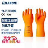 兰浪SR235进口加厚加长35cm天然橡胶防化手套耐高温防冻冷库 L