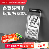 美厨（maxcook）多功能刨丝器 瓜果切丝切片刨粗丝细丝 防切手易收纳 MCPJ4816