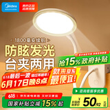 美的（Midea）LED夹子台灯儿童卧室床头宿舍书桌学生学习充电式家用小台灯