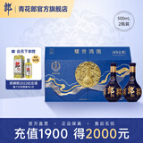 郎酒【官方旗舰】青花郎酒 耀世鸿图礼盒 酱香型白酒 收藏送礼 53度 500mL 2瓶 单盒礼盒装