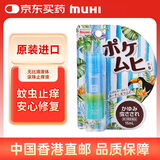 池田模范堂MUHI 防蚊虫叮咬外用液15ml（便携装）虫咬液 日本进口