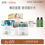 三生花百雀羚出品 护肤化妆品 玻尿酸补水亮肤保湿清洁提亮嫩肤面膜30片