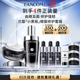 兰蔻小黑瓶50ml+发光眼霜15ml 保湿护肤礼盒套装生日礼物送女友