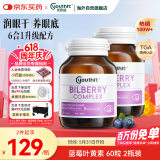 优思益youthit蓝莓叶黄素护眼胶囊 越橘提取物叶黄素缓解视疲劳60粒*2瓶